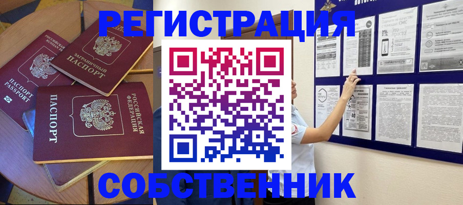 миграционный учет в Азове