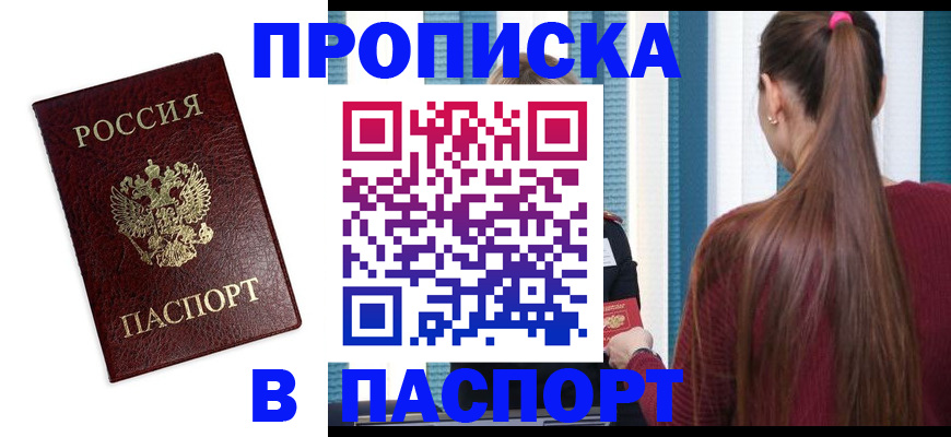 временная регистрация в квартире в Азове